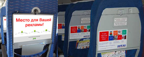 Реклама на борту самолётов